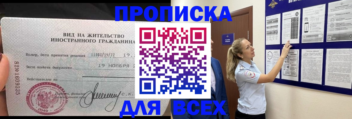 временная регистрация для школы в Абазе